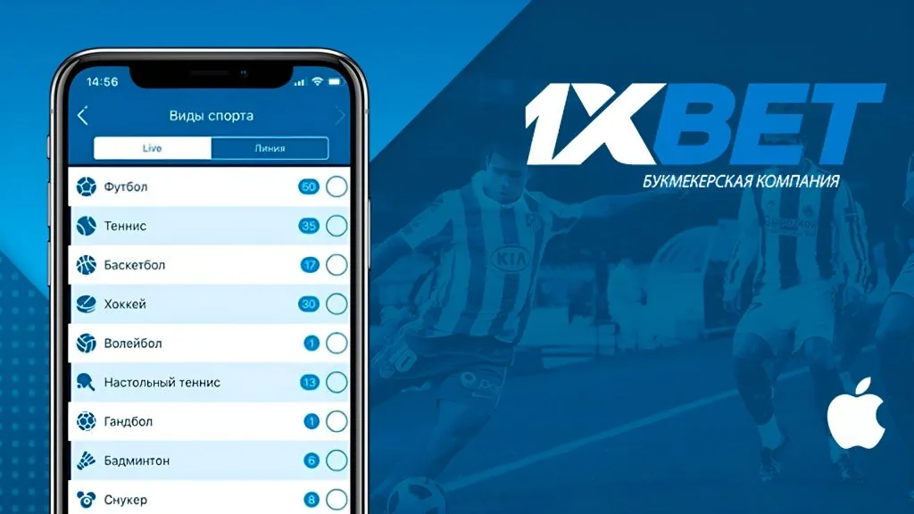 Ставь на спорт в любом месте с мобильной версией 1xBet!
